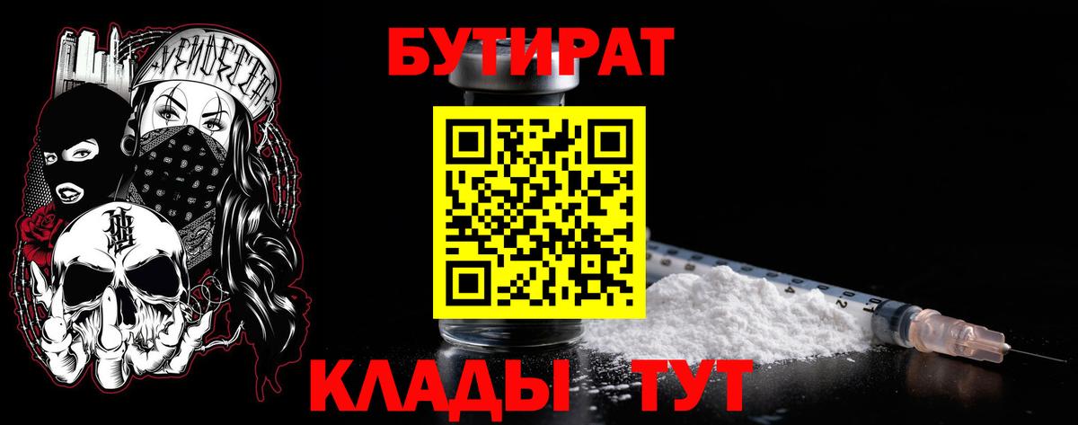 Бутират оксана Стрежевой