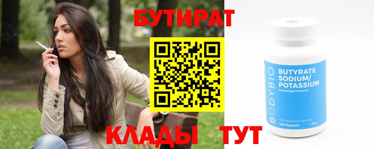 БУТИРАТ BDO  Вход с VPN  Стрежевой 