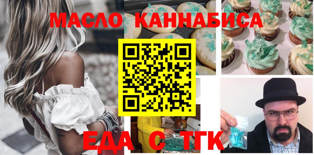 Печенье с ТГК конопля  Вход с VPN  Стрежевой 