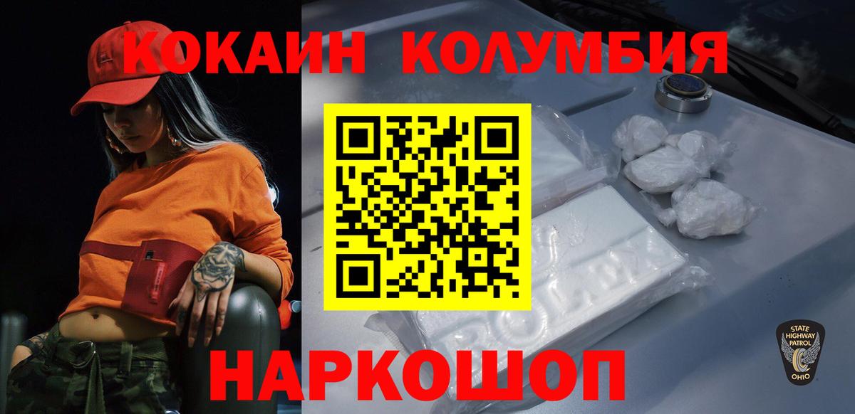 Кокаин 97%  Вход с VPN  Стрежевой  COCAIN Fish Scale 