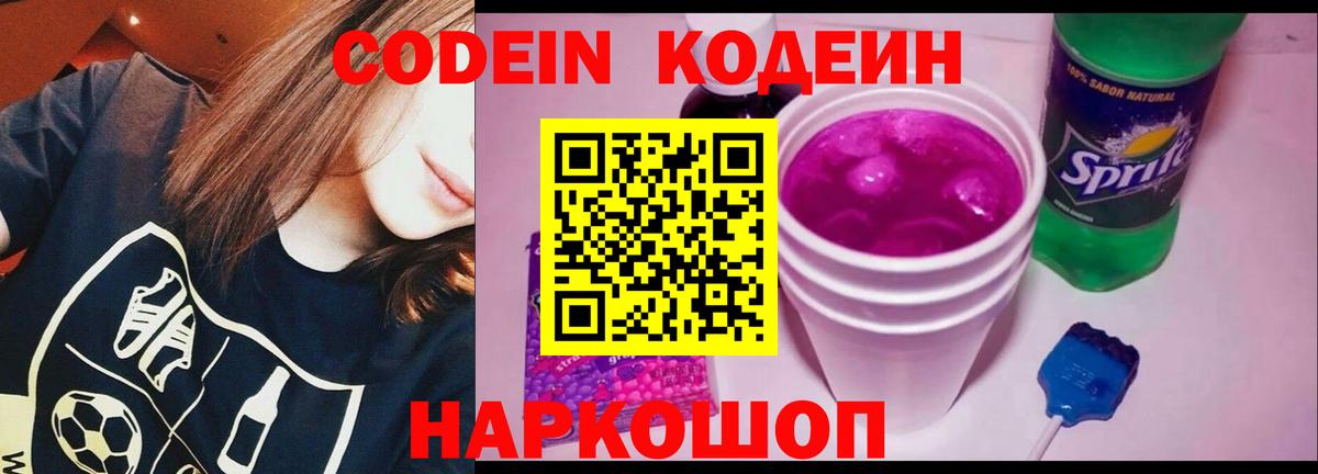 Стрежевой  Кодеин Purple Drank  Кодеиновый сироп Lean напиток Lean (лин)  хочу   Вход с VPN 