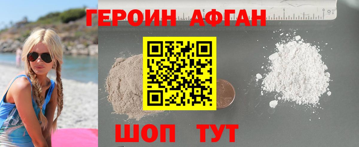 Героин хмурый Стрежевой