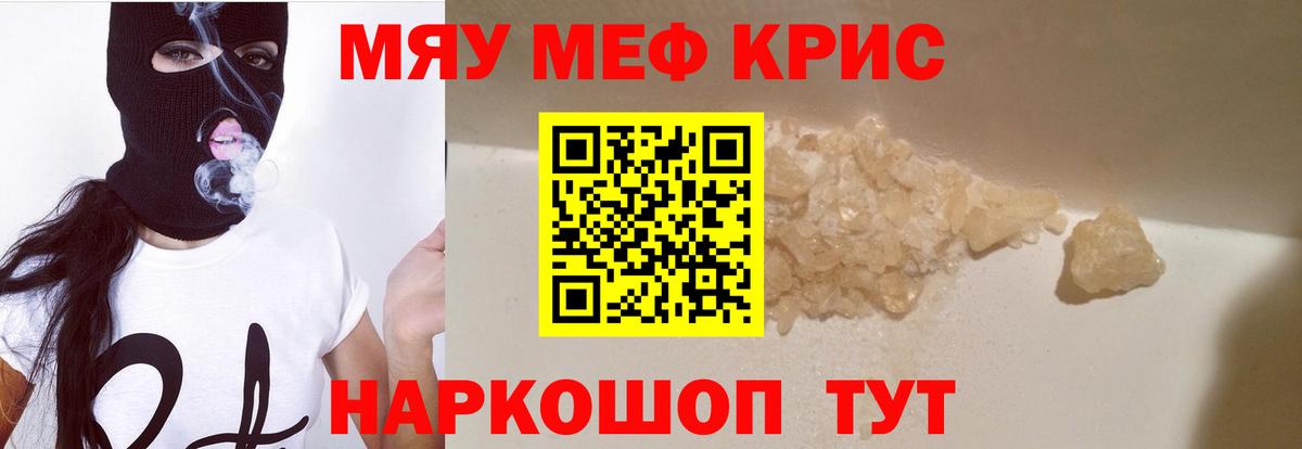 Меф мяу мяу мука Стрежевой