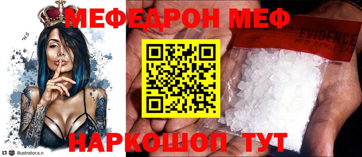 МЯУ-МЯУ mephedrone  Мефедрон кристаллы  МЕФ  Вход с VPN  Стрежевой 