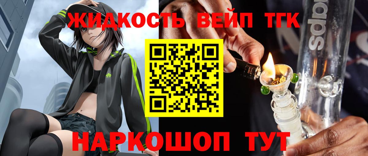Дистиллят ТГК вейп с тгк Стрежевой